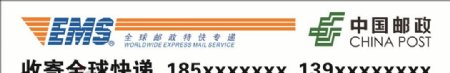 中国邮政LOG邮政快递车贴