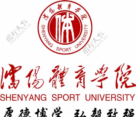 沈阳体育学院校徽logo