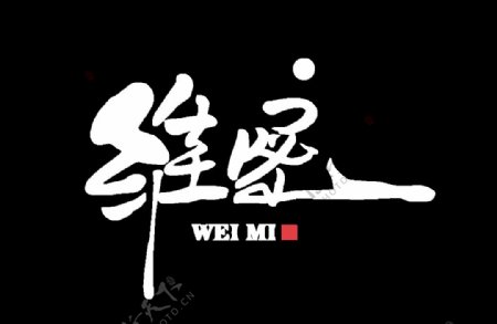 维密双排王logo