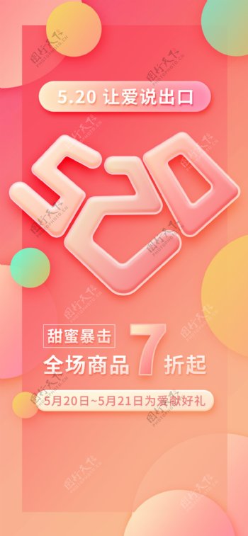 红色浪漫520情人节活动海报