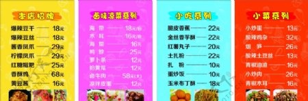 网红豆干零食奶茶价目表