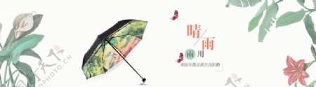 晴雨伞banner