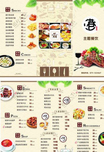 中餐厅西餐厅菜单三折页菜单