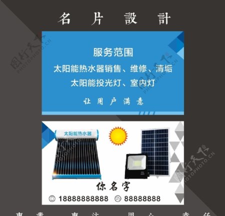 太阳能热水器名片