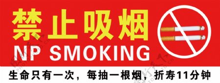 禁止吸烟禁止抽烟请勿吸烟
