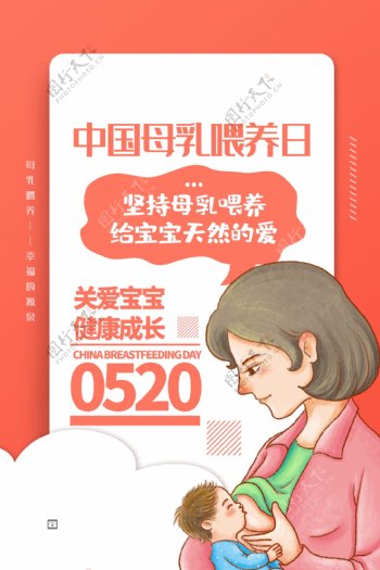 中国母乳喂养日