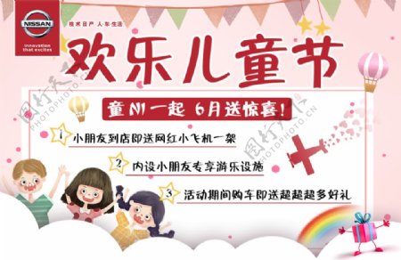 东风日产六一儿童节