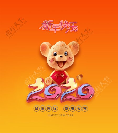 金色立体鼠年2020艺术字
