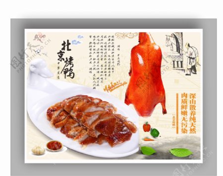 北京烤鸭烤鸭