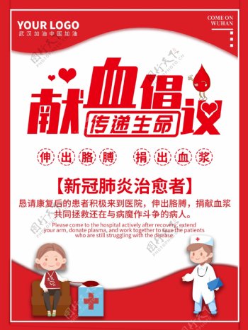 献血倡议