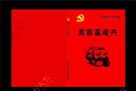 共产党宣言