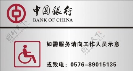 中国银行标志牌