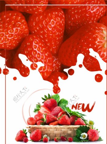 草莓牛奶海报