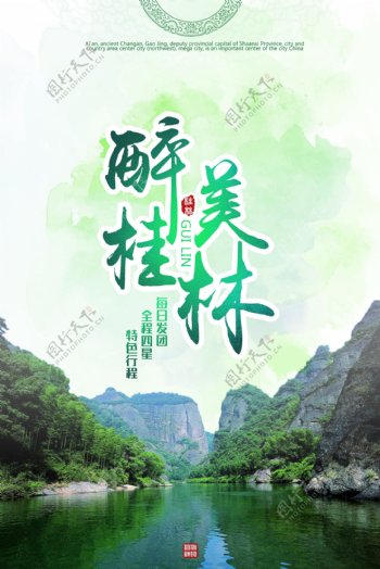 桂林旅游景点景区海报素材