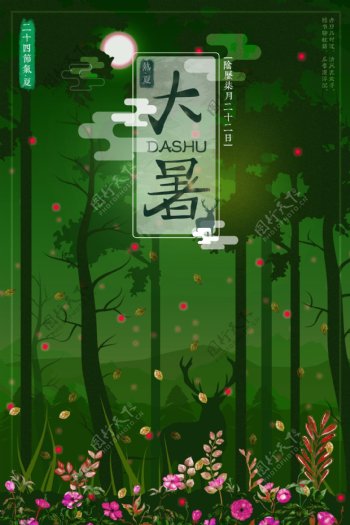大暑绿色树林海报设计模板