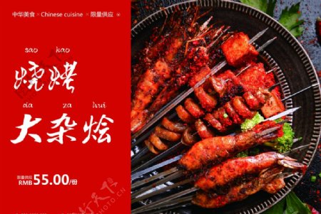 烧烤大杂烩美食食材餐饮海报素材