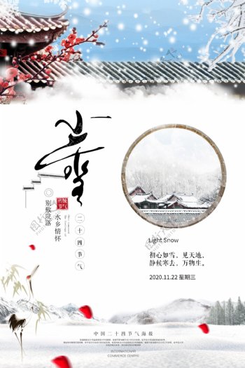 中国风海报的小雪