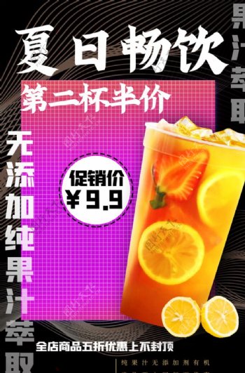 夏日畅饮饮品宣传活动海报素材