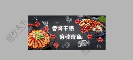 干锅烤鱼海报