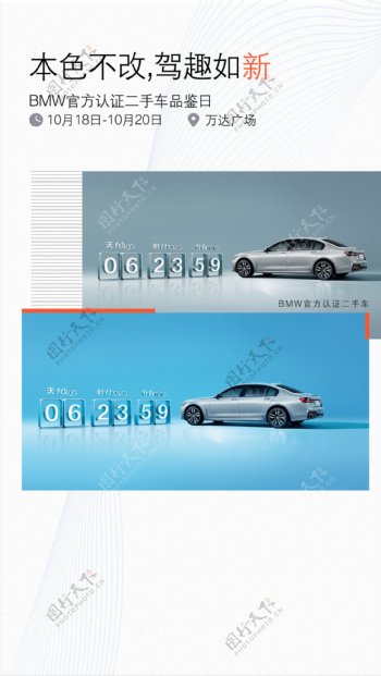 BMW官方认证二手车活动海报
