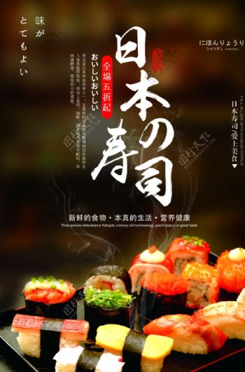 寿司美食食材活动宣传海报