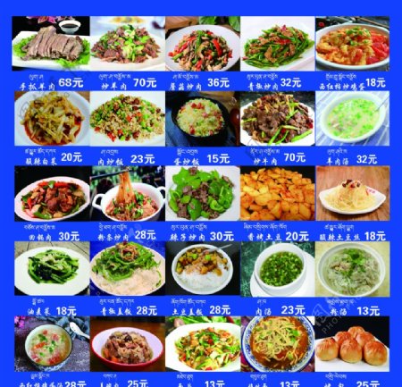 藏式菜单菜谱