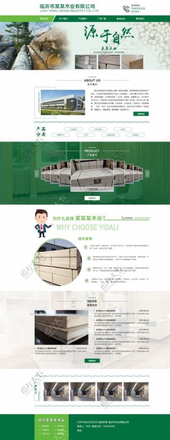 網站首頁圖片網站設計模板