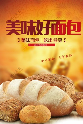 美味面包海报