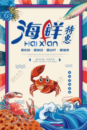 海鲜活动促销宣传海报