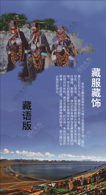 藏族介绍海报