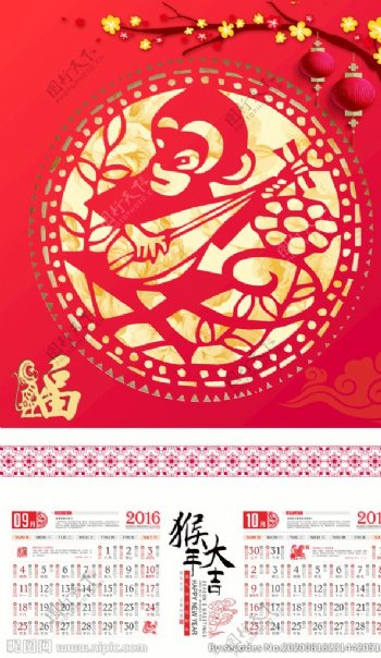 2016猴年中国风整套日历挂历