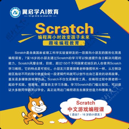 scratch趣味编程教育