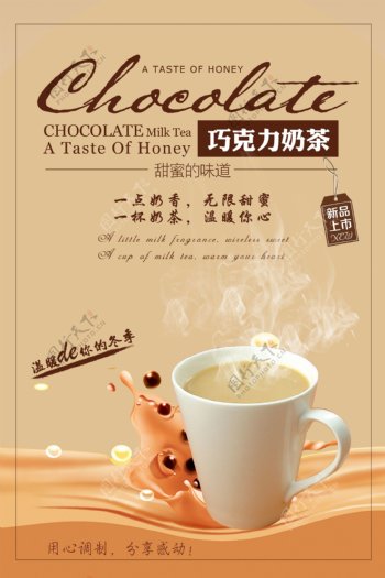 巧克力奶茶饮品海报