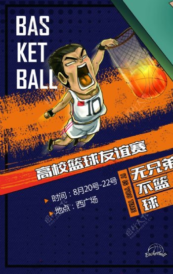 篮球运动活动宣传海报素材