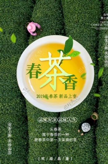 春茶饮品活动宣传海报素材