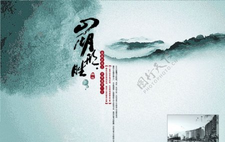 中国风水墨山水风景宣传海报