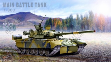 T80U主战坦克