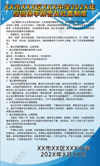 学校控辍保学预警及处置制度挂图