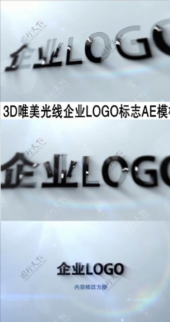 3D唯美光线LOGO标志AE