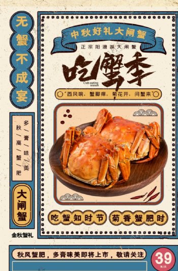 吃蟹季美食食材活动宣传海报图片