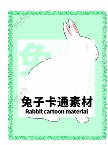 分层边框绿色居中兔子卡通素材图片