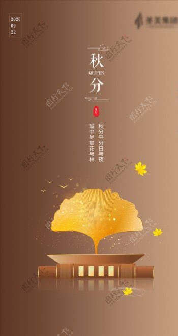 褐色渐变中式秋分节气手机海报地图片
