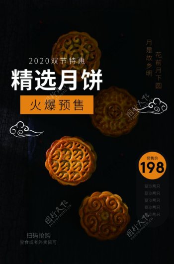 中秋月饼活动宣传海报素材图片