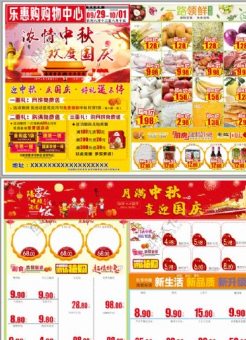 中秋国庆超市宣传单页图片