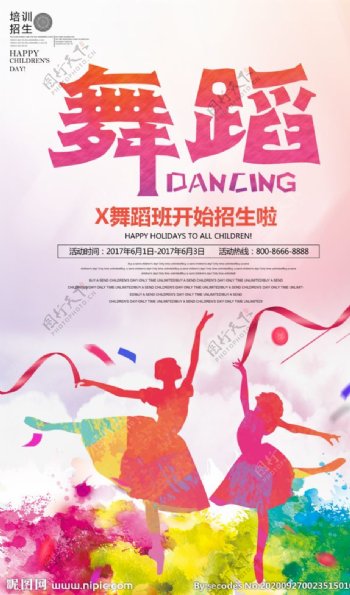 舞蹈培训招生X展架宣传单海报图片