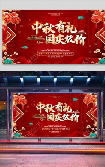 红色喜庆中秋国庆节日活动促图片