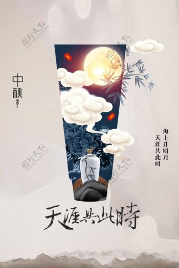 中秋傳統節日活動宣傳海報素材圖片