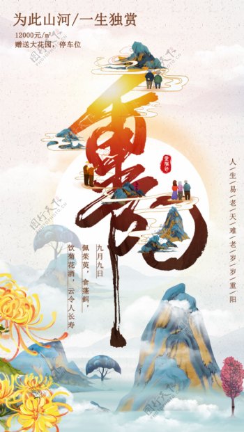 中國傳統節日之九九重陽節中國風圖片