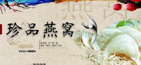 燕窝美食活动宣传海报素材图片