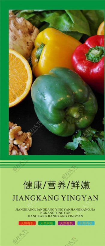 蔬菜海报蔬菜挂图蔬菜促销图片
